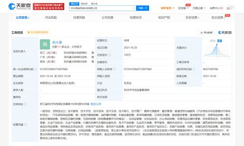 天眼查App显示 盒马在杭州成立新公司,经营范围含服装零售理发服务等